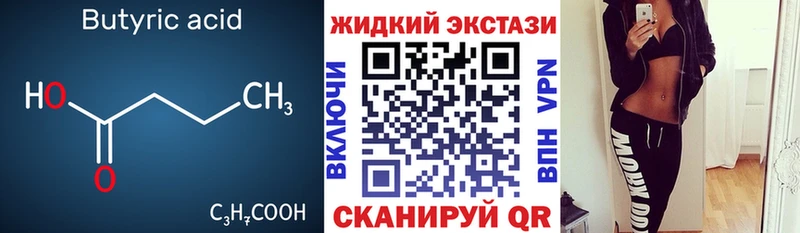 магазин    Ногинск  БУТИРАТ 99% 